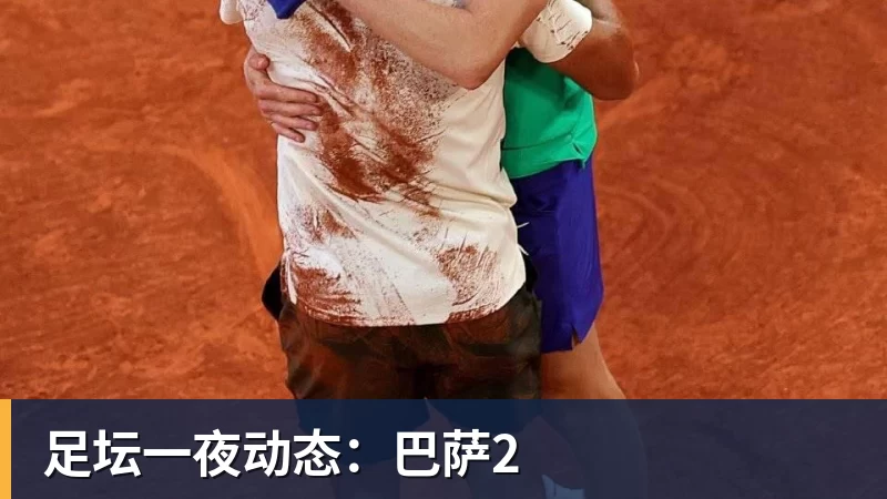 压哨狂购物?7000万镑拿下巴莱巴后,曼联打算从皇萨扫货? - 乐鱼平台-乐鱼平台(中国)