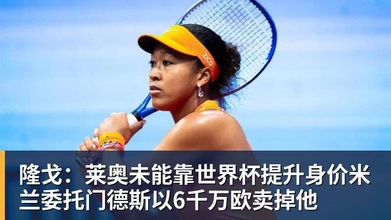 巴黎卖拉莫斯+李刚仁收入破亿，将求购阿克利乌什、迪奥曼德 - 乐鱼平台-乐鱼平台(中国)