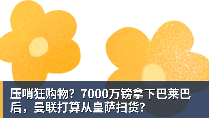 穆里尼奥补齐防守短板,三名新援铸就铁血防线,皇马终于有冠军相 - 乐鱼平台-乐鱼平台(中国)