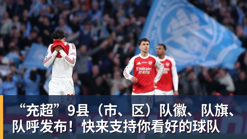 14分优势领跑!蓉城21铁人最快下轮夺冠费利佩韦林顿连场破门 - 乐鱼平台-乐鱼平台(中国)